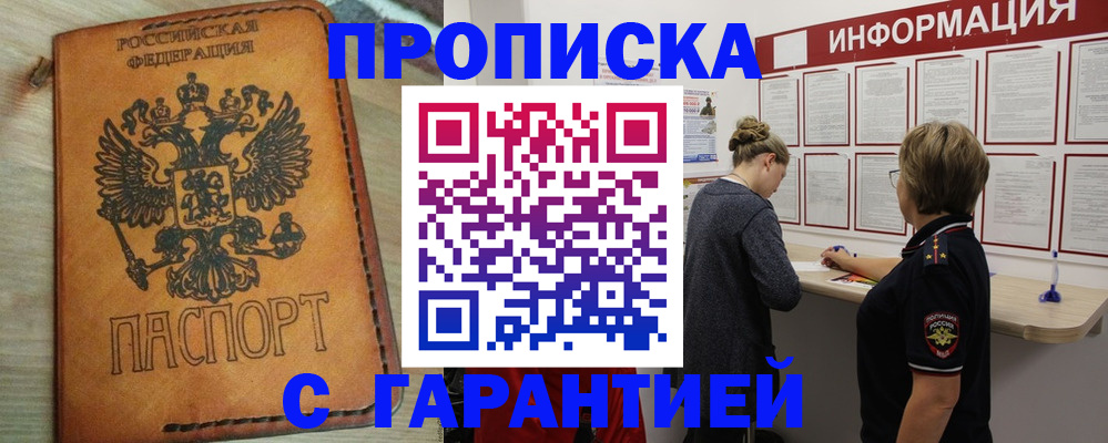 временная регистрация поиск в Гороховце