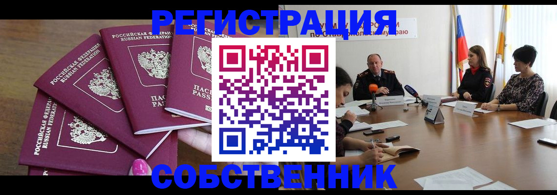 прописка ребенка в Гороховце