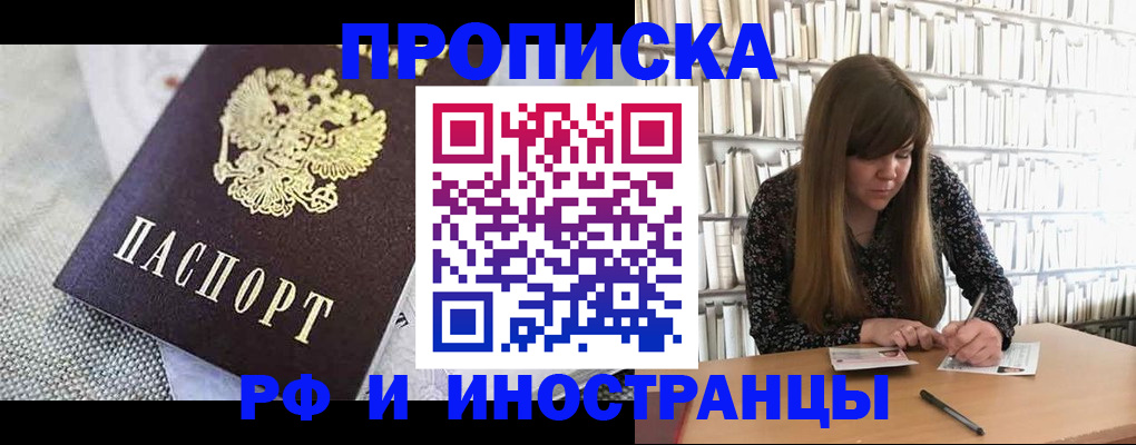 прописка для кредита в Гороховце