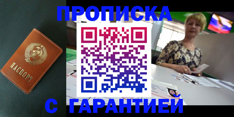 прописка для кредита в Гороховце